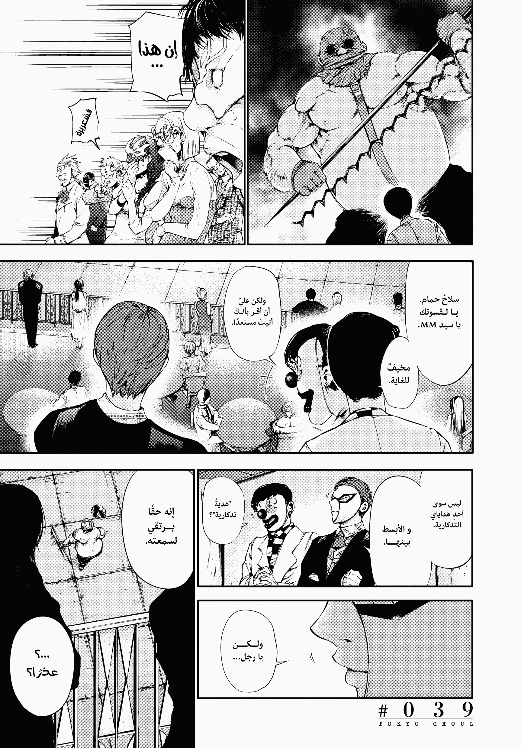 Read Tokyo ghoul AR Manga Online