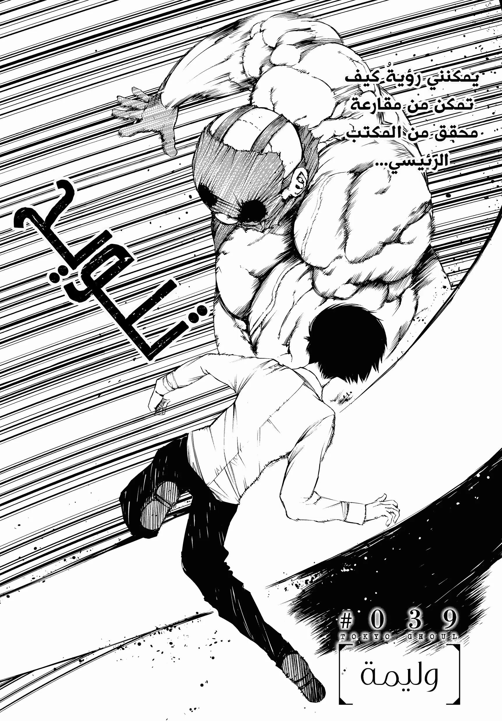 Read Tokyo ghoul AR Manga Online