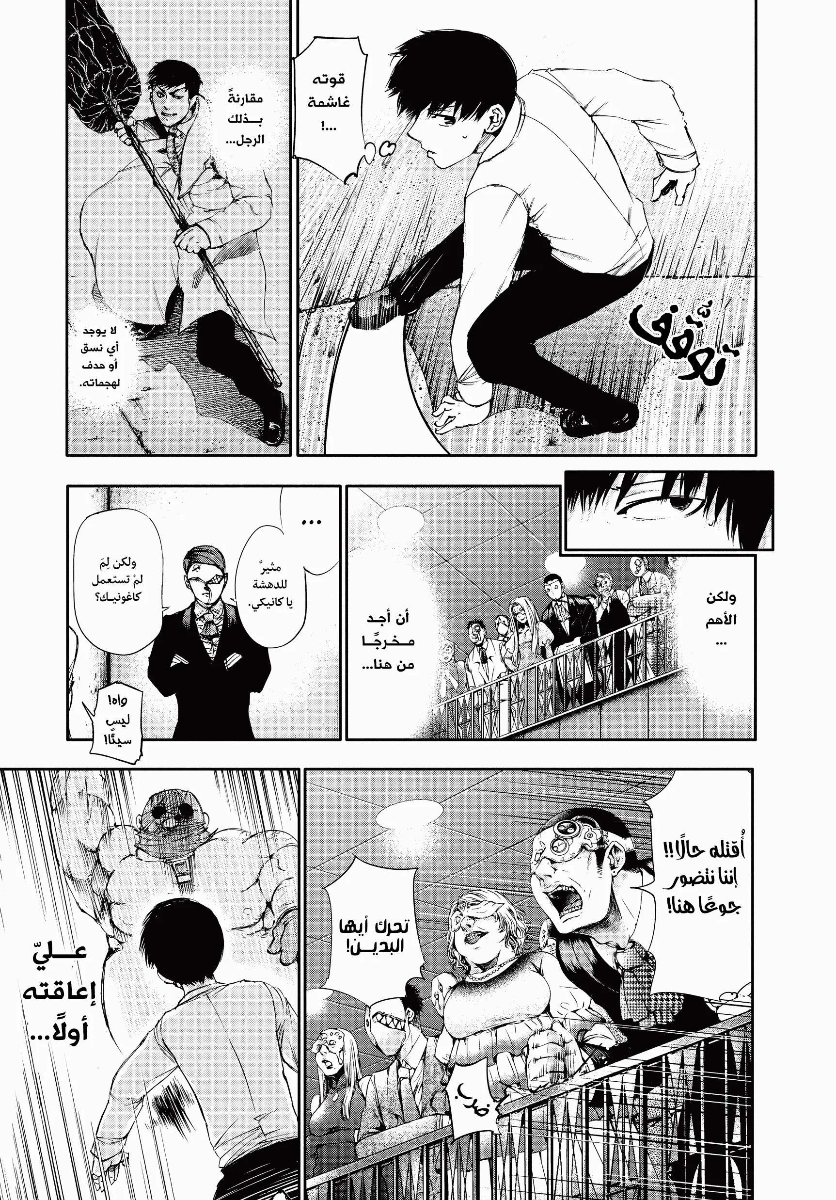 Read Tokyo ghoul AR Manga Online