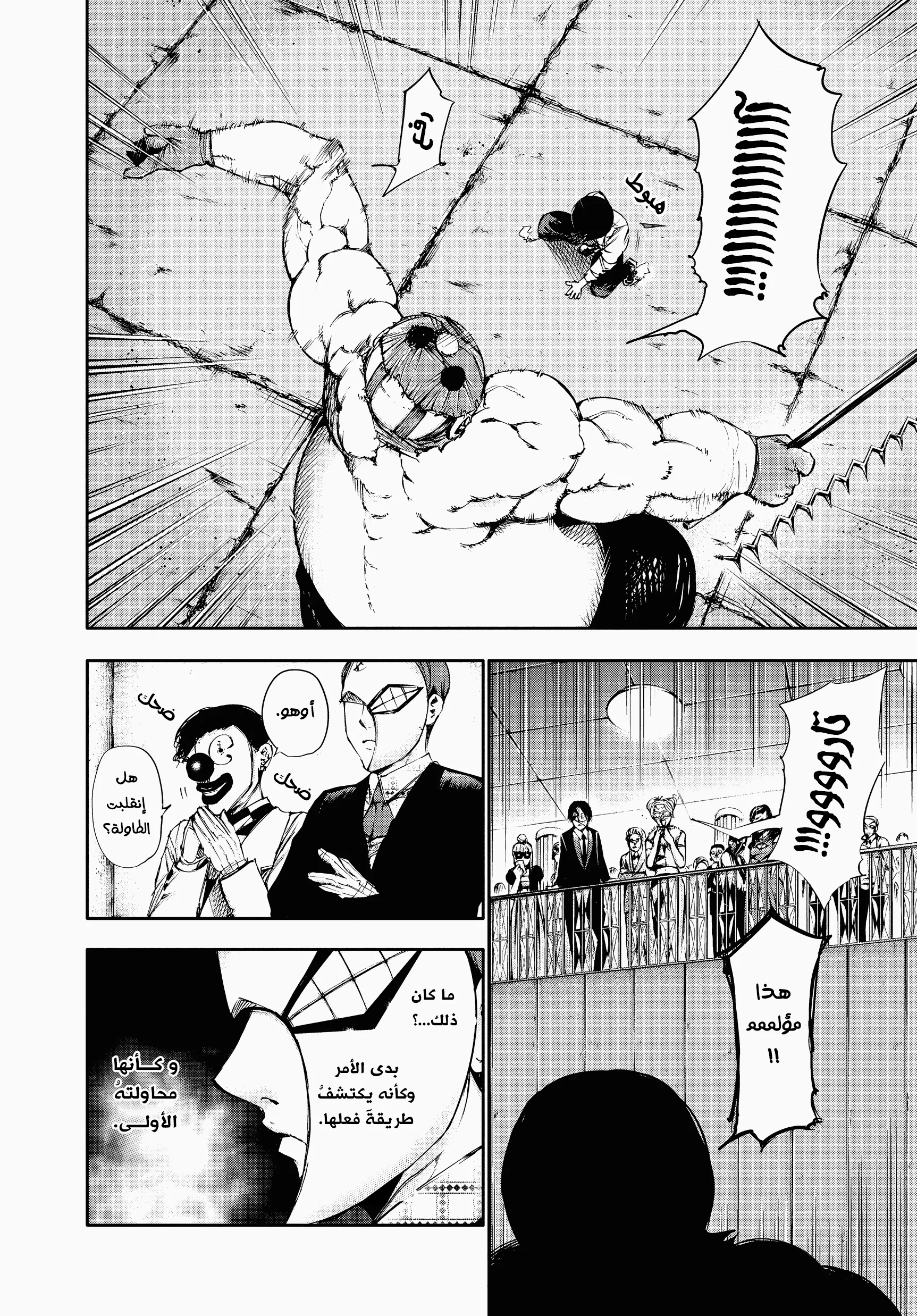 Read Tokyo ghoul AR Manga Online