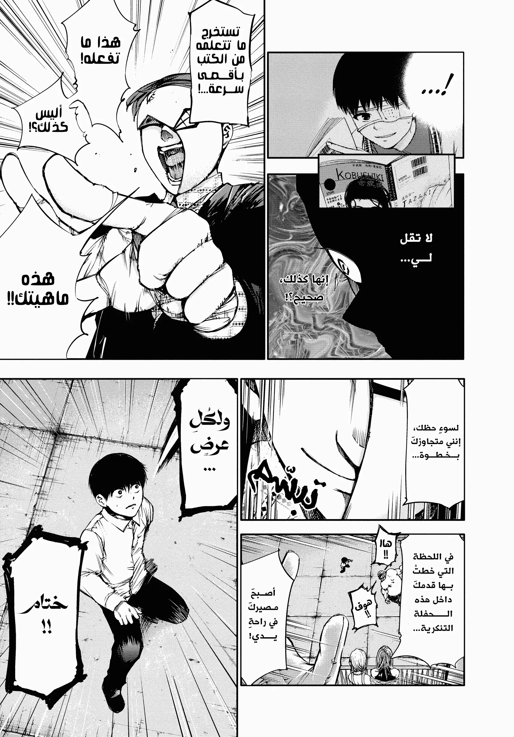 Read Tokyo ghoul AR Manga Online