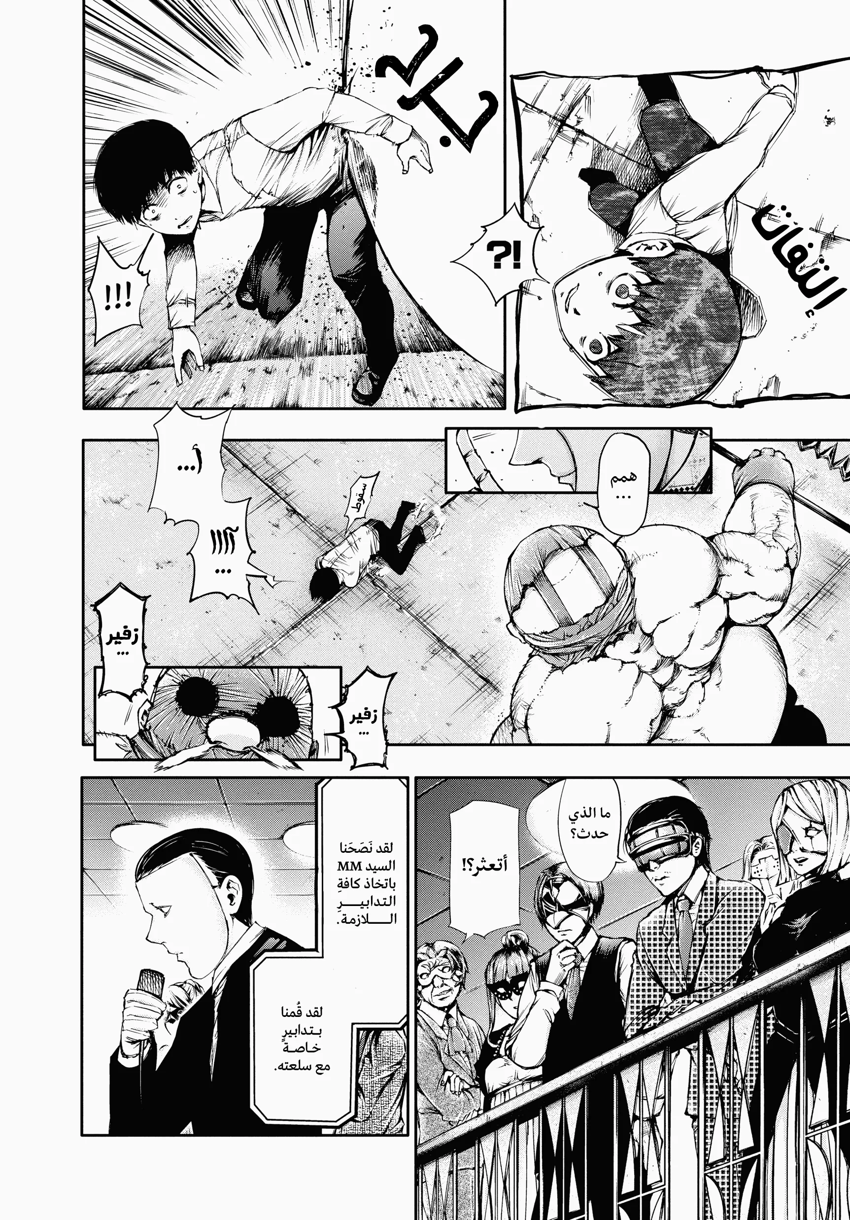 Read Tokyo ghoul AR Manga Online