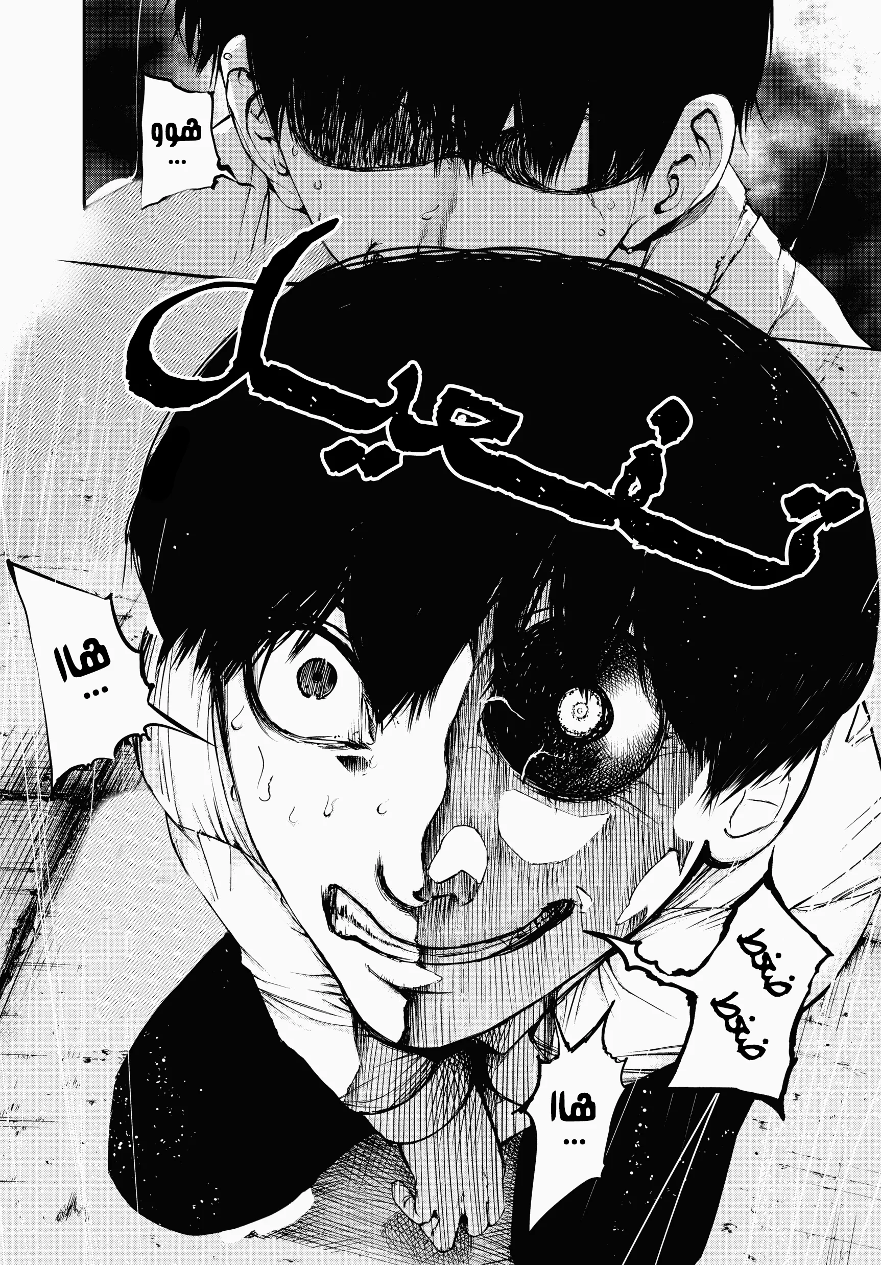 Read Tokyo ghoul AR Manga Online