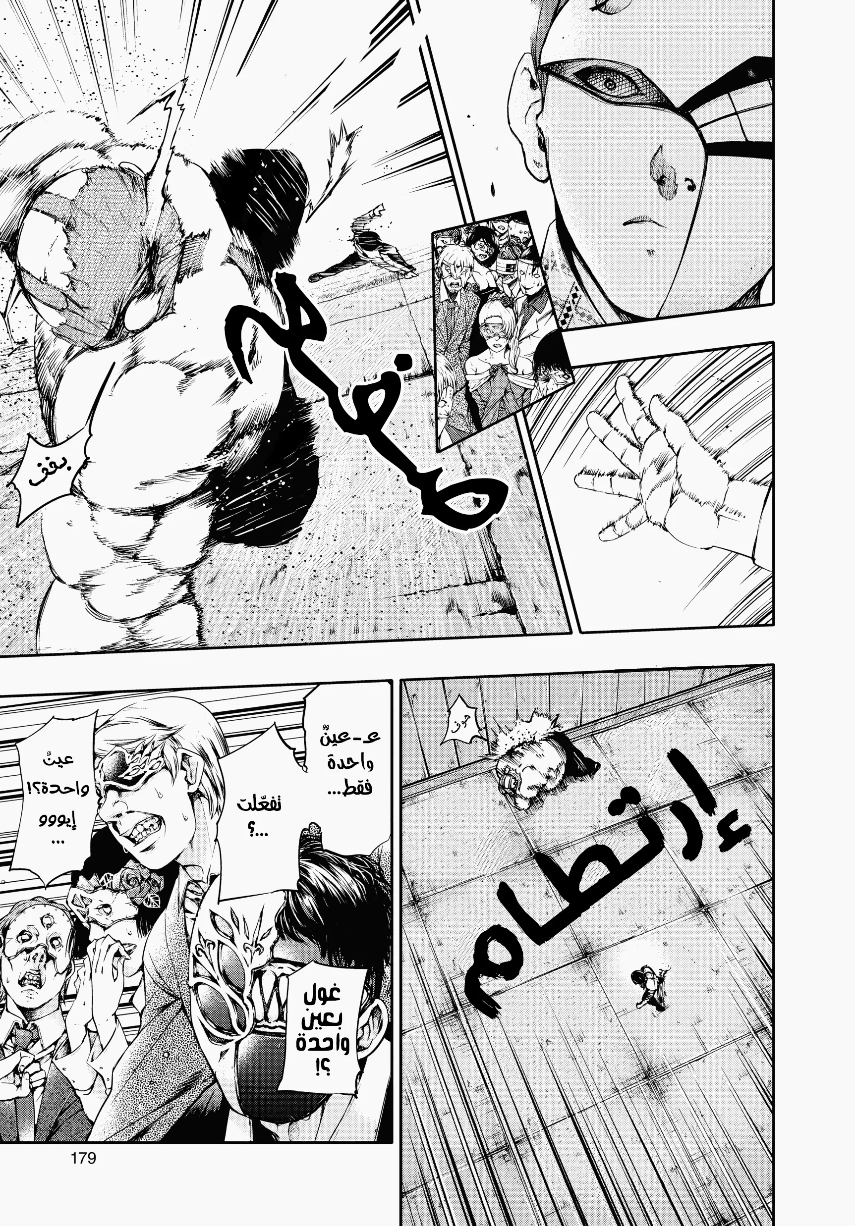 Read Tokyo ghoul AR Manga Online