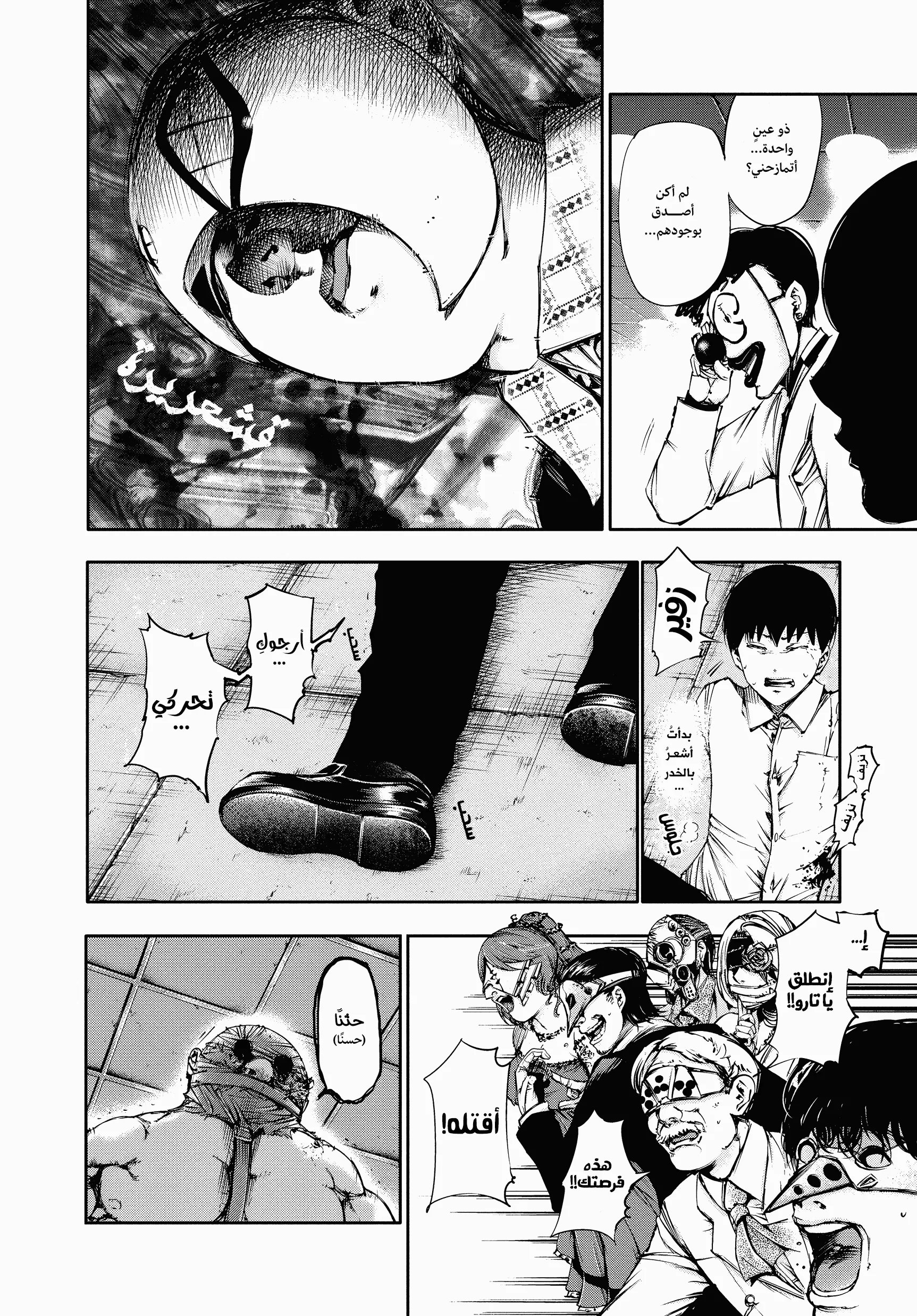 Read Tokyo ghoul AR Manga Online