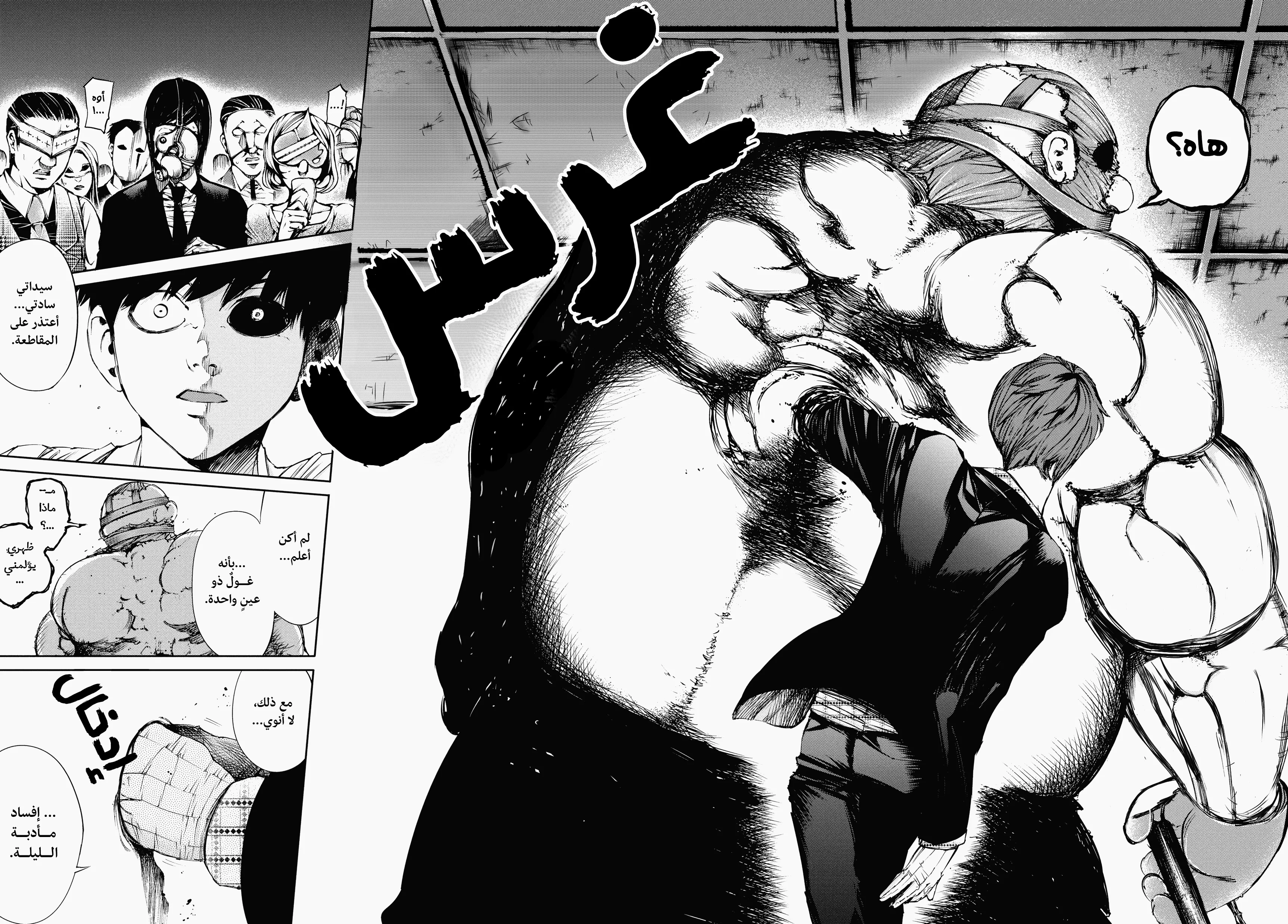 Read Tokyo ghoul AR Manga Online