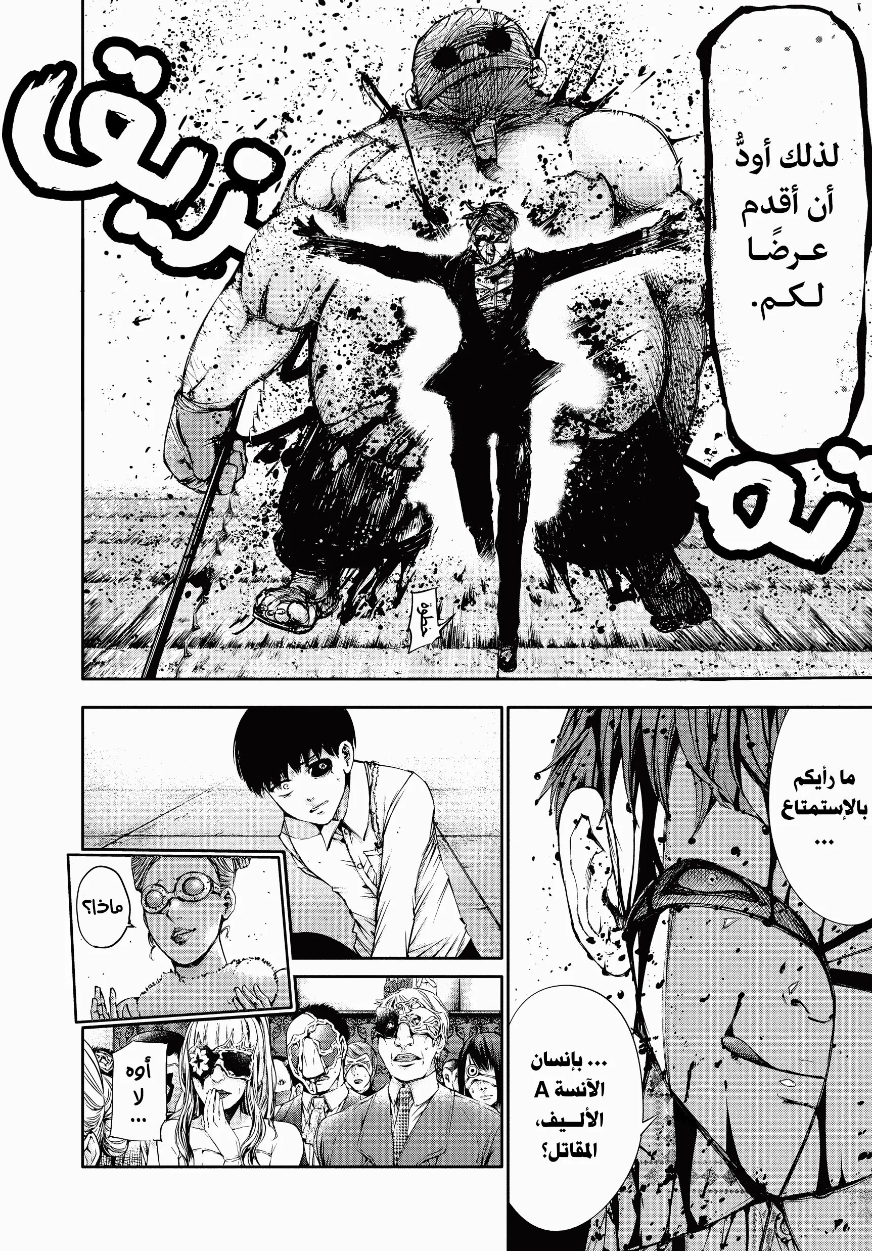 Read Tokyo ghoul AR Manga Online
