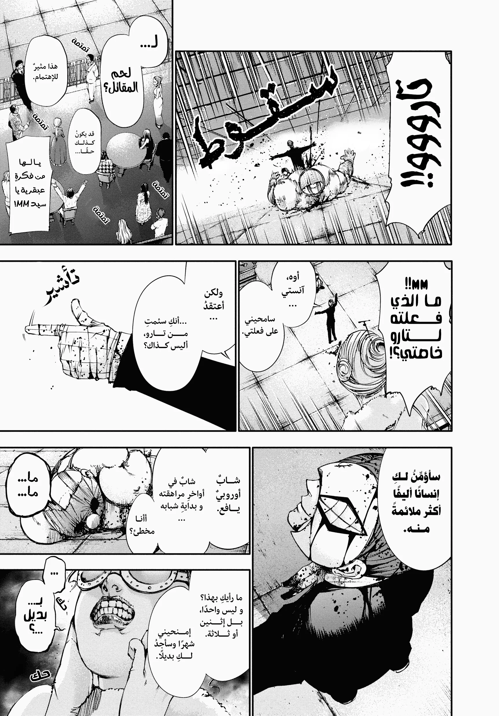 Read Tokyo ghoul AR Manga Online