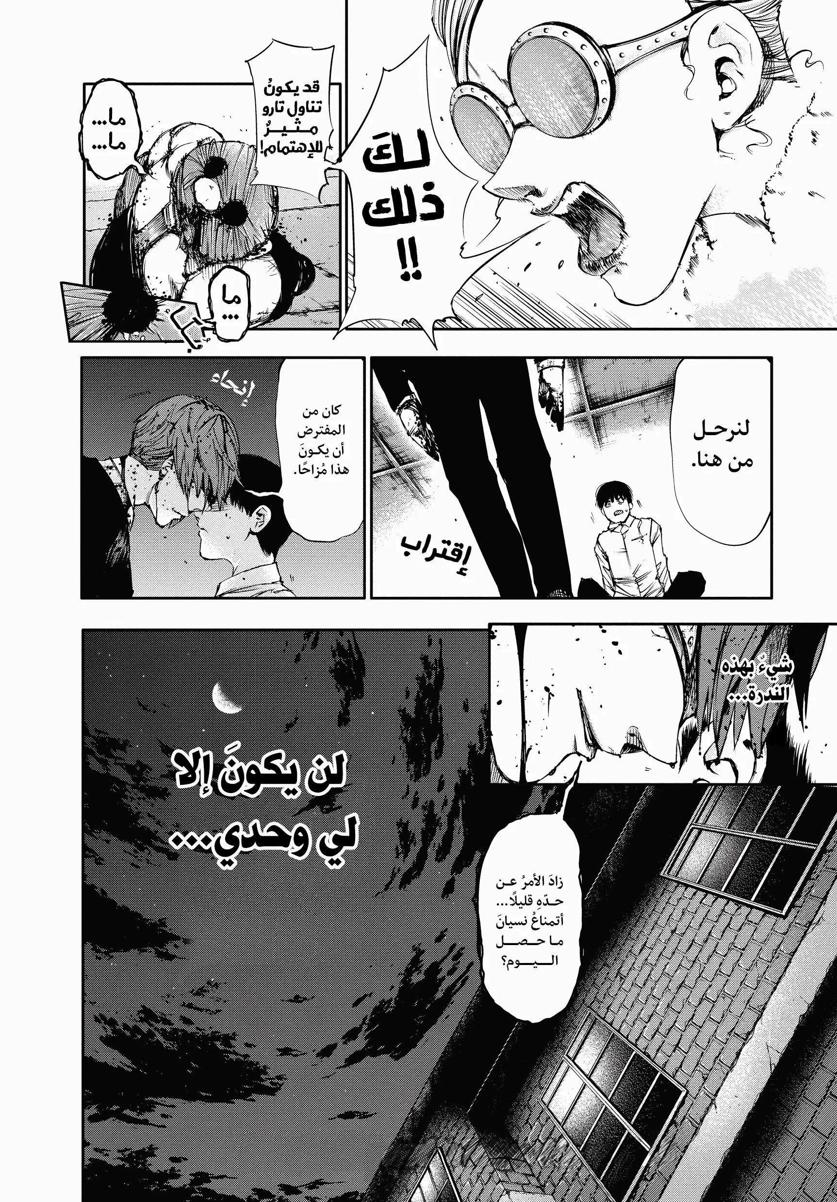 Read Tokyo ghoul AR Manga Online