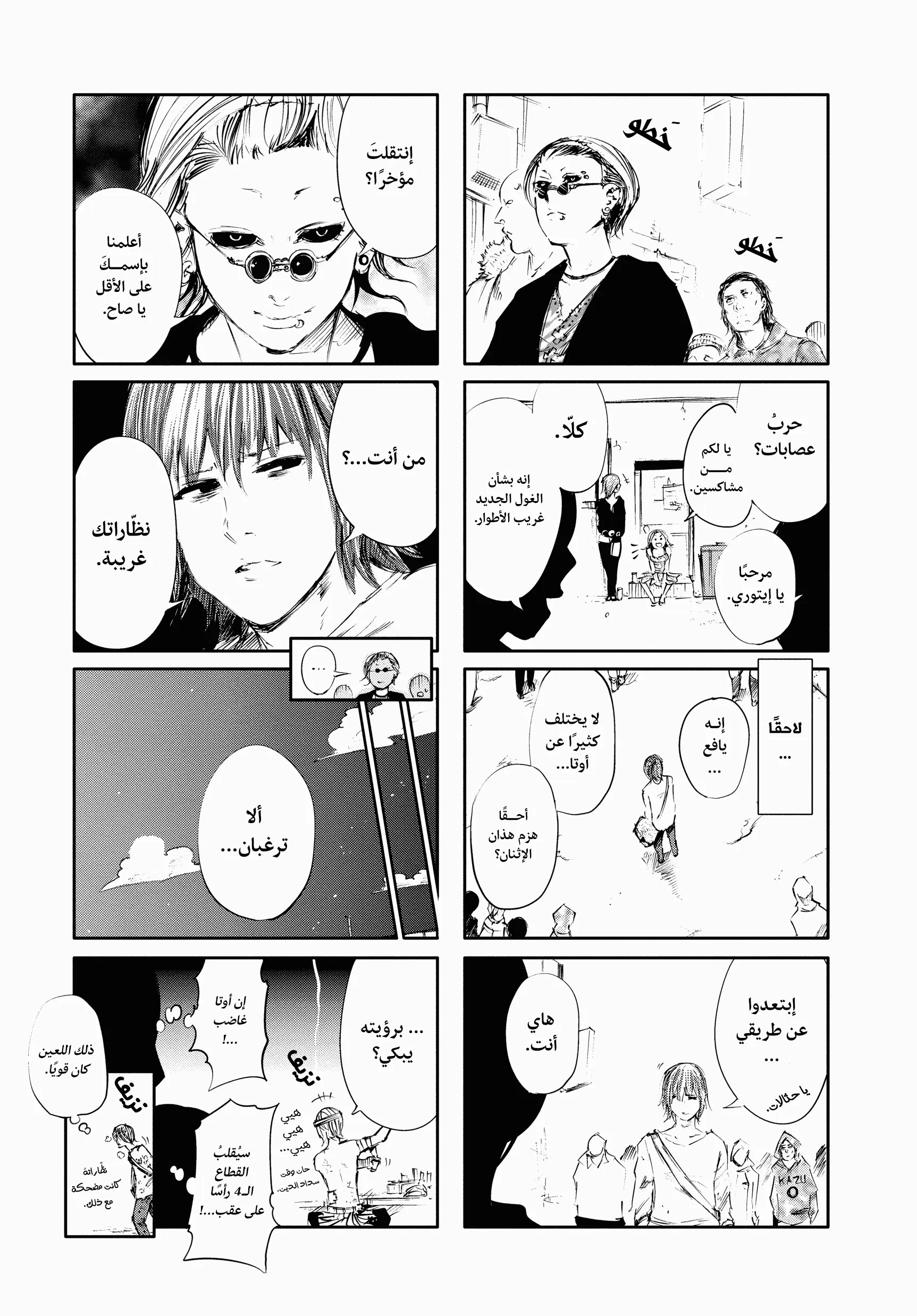 Read Tokyo ghoul AR Manga Online
