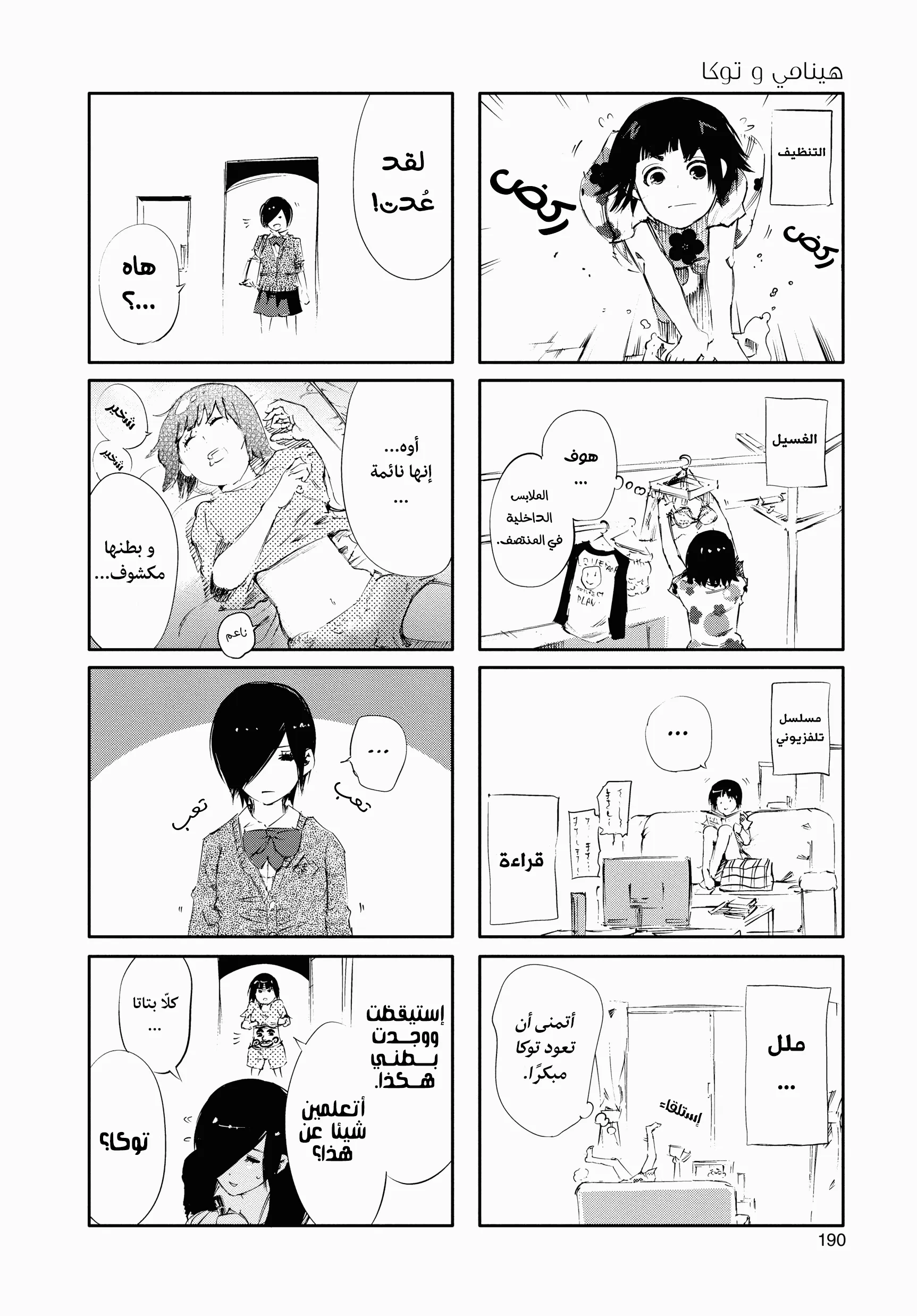Read Tokyo ghoul AR Manga Online