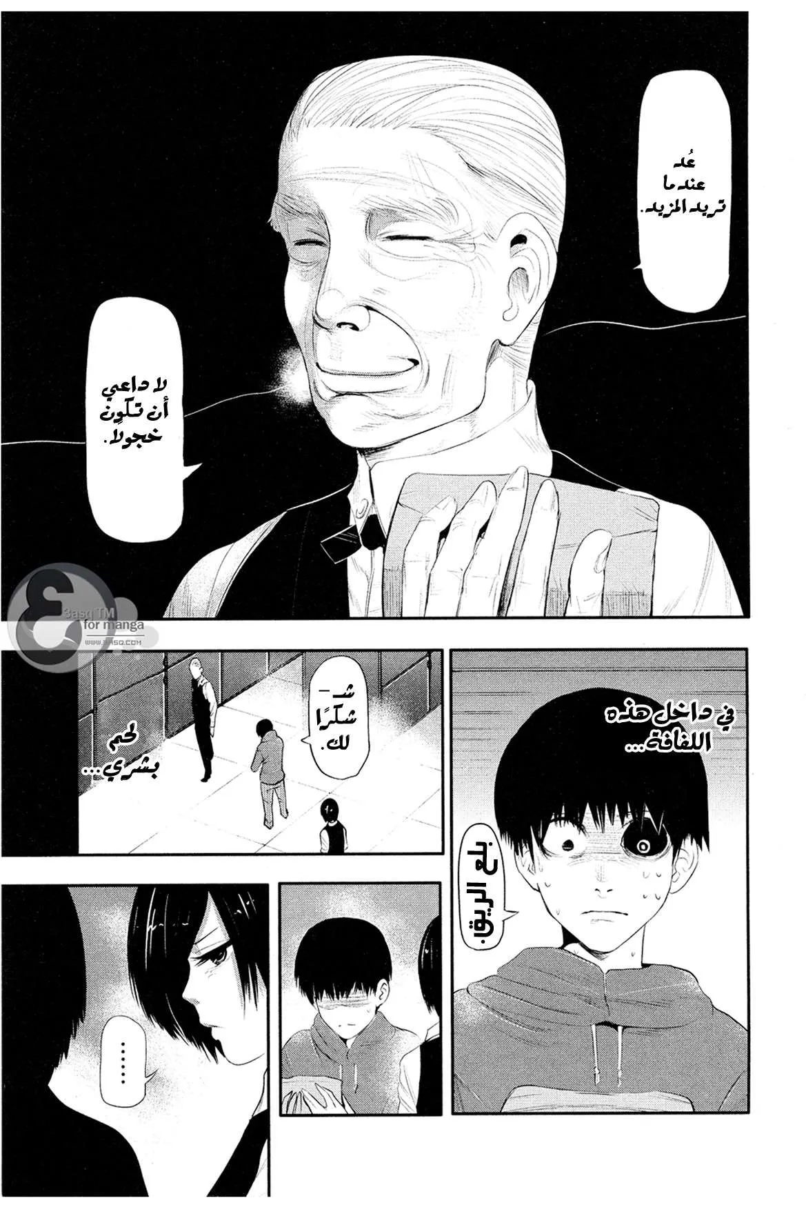 Read Tokyo ghoul AR Manga Online