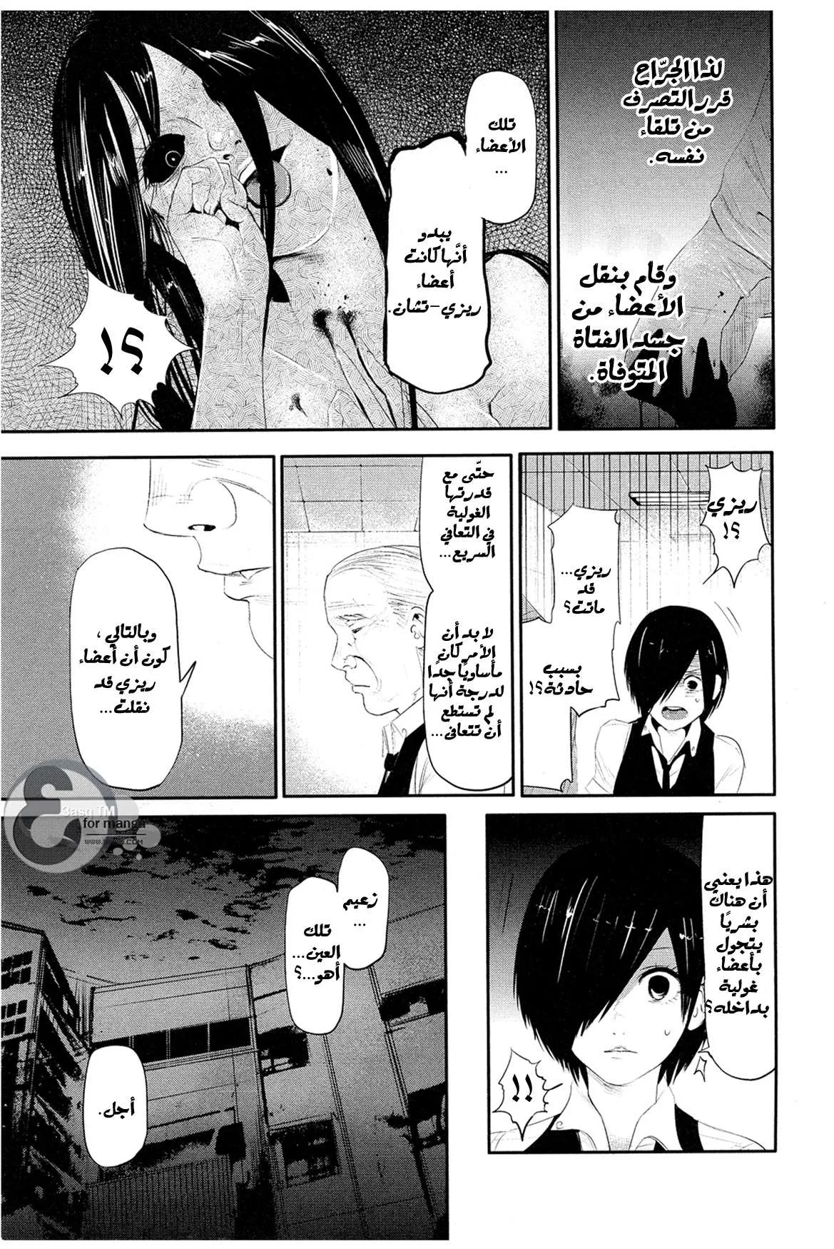 Read Tokyo ghoul AR Manga Online