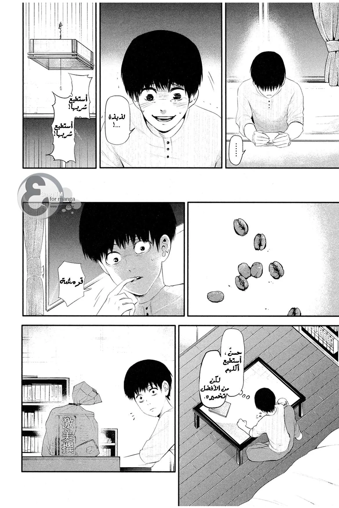 Read Tokyo ghoul AR Manga Online