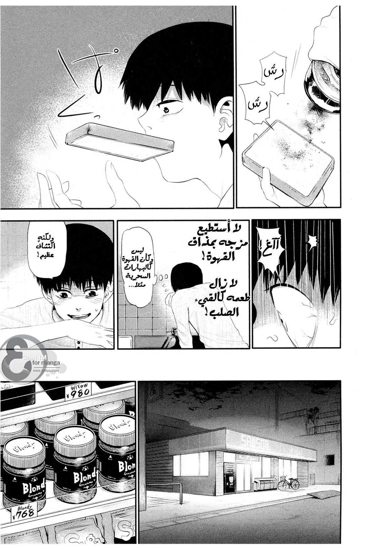 Read Tokyo ghoul AR Manga Online