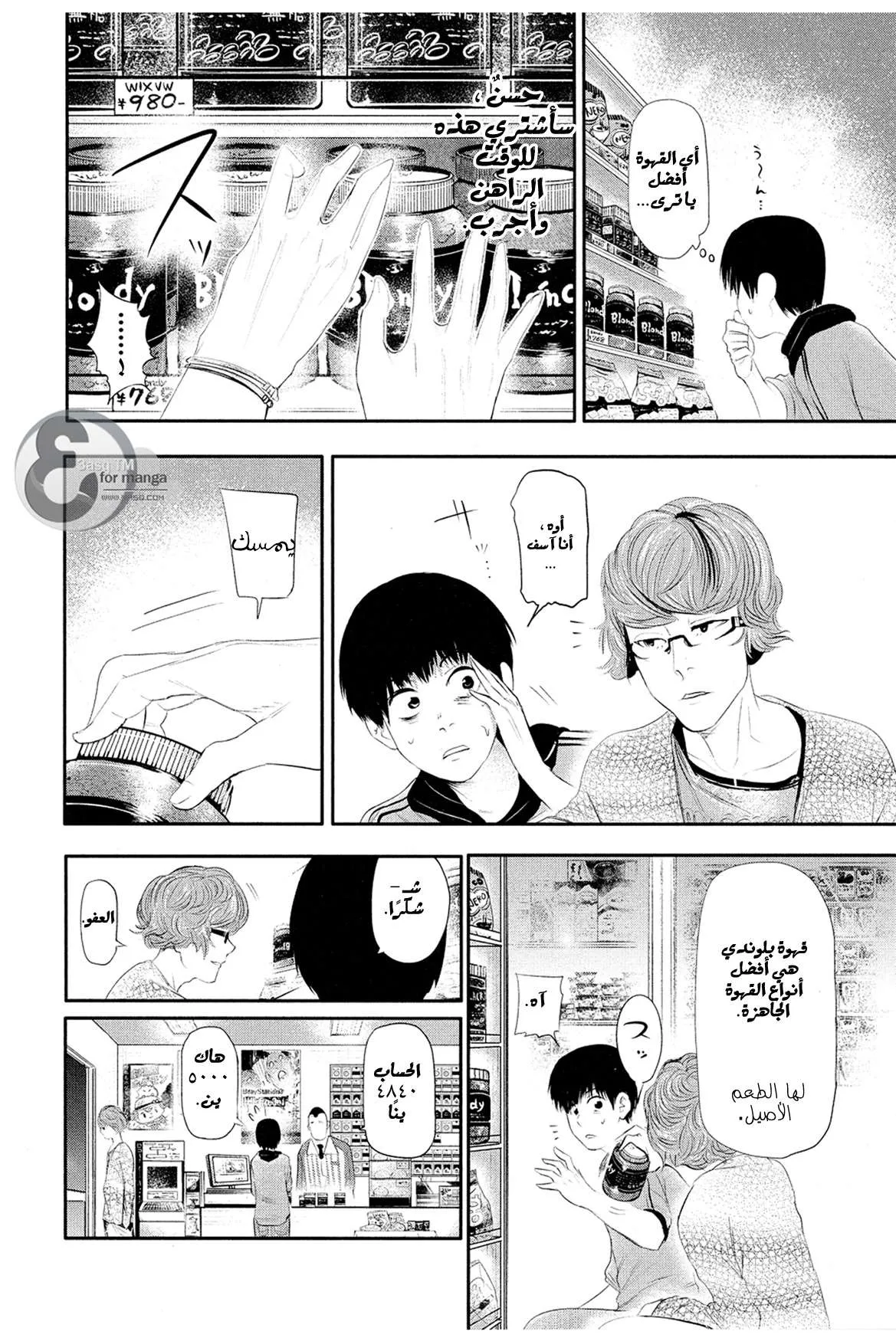 Read Tokyo ghoul AR Manga Online
