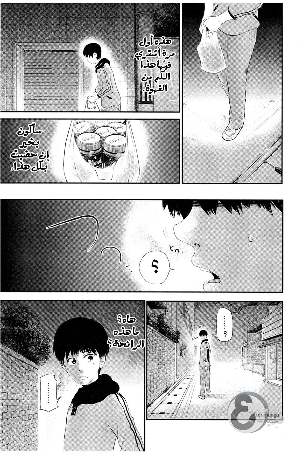 Read Tokyo ghoul AR Manga Online