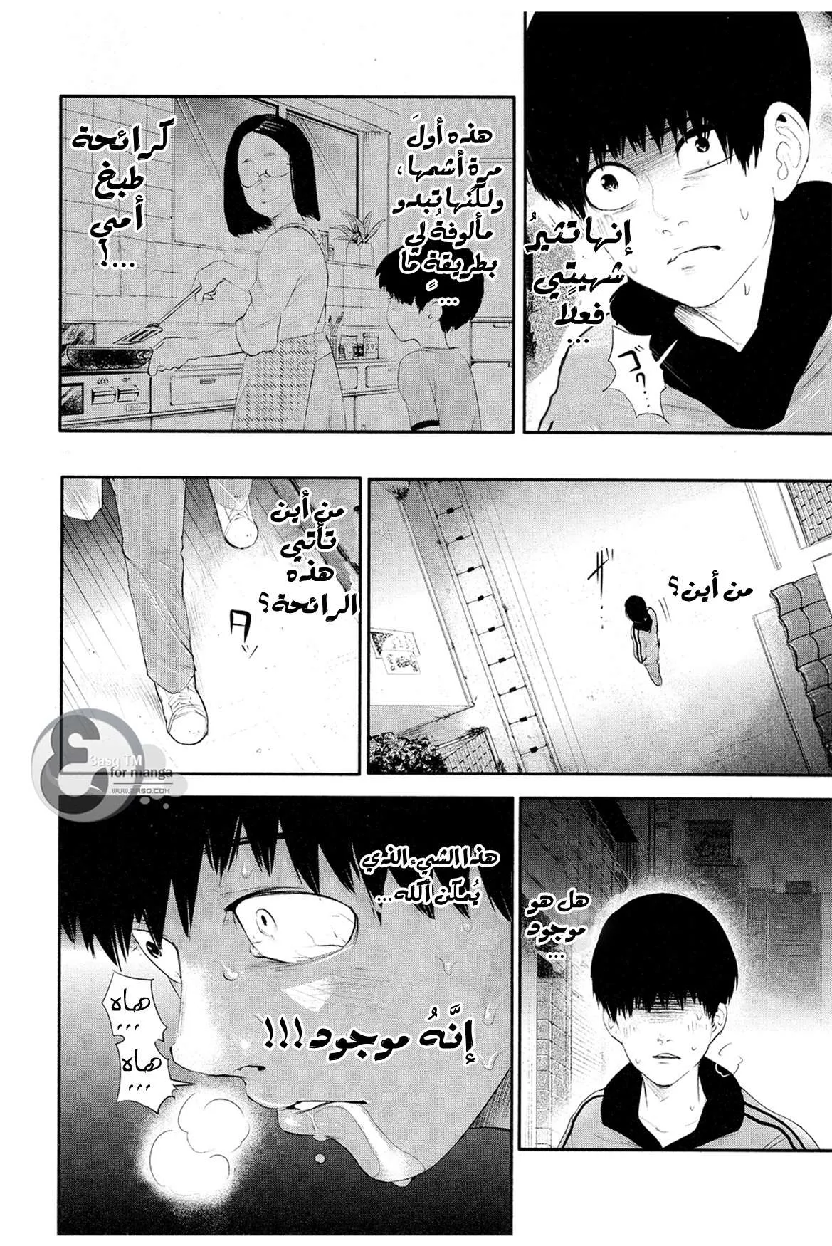 Read Tokyo ghoul AR Manga Online