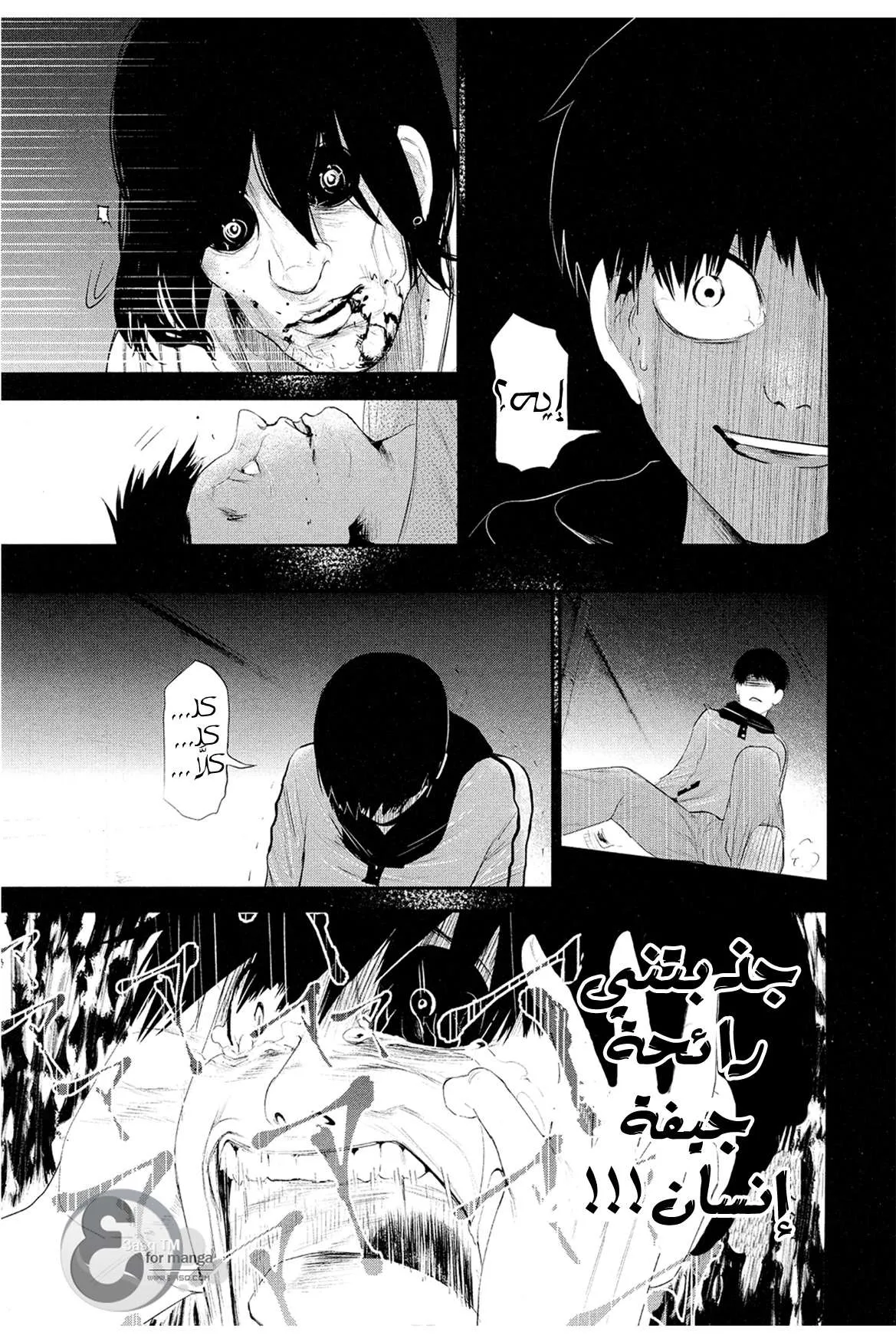 Read Tokyo ghoul AR Manga Online