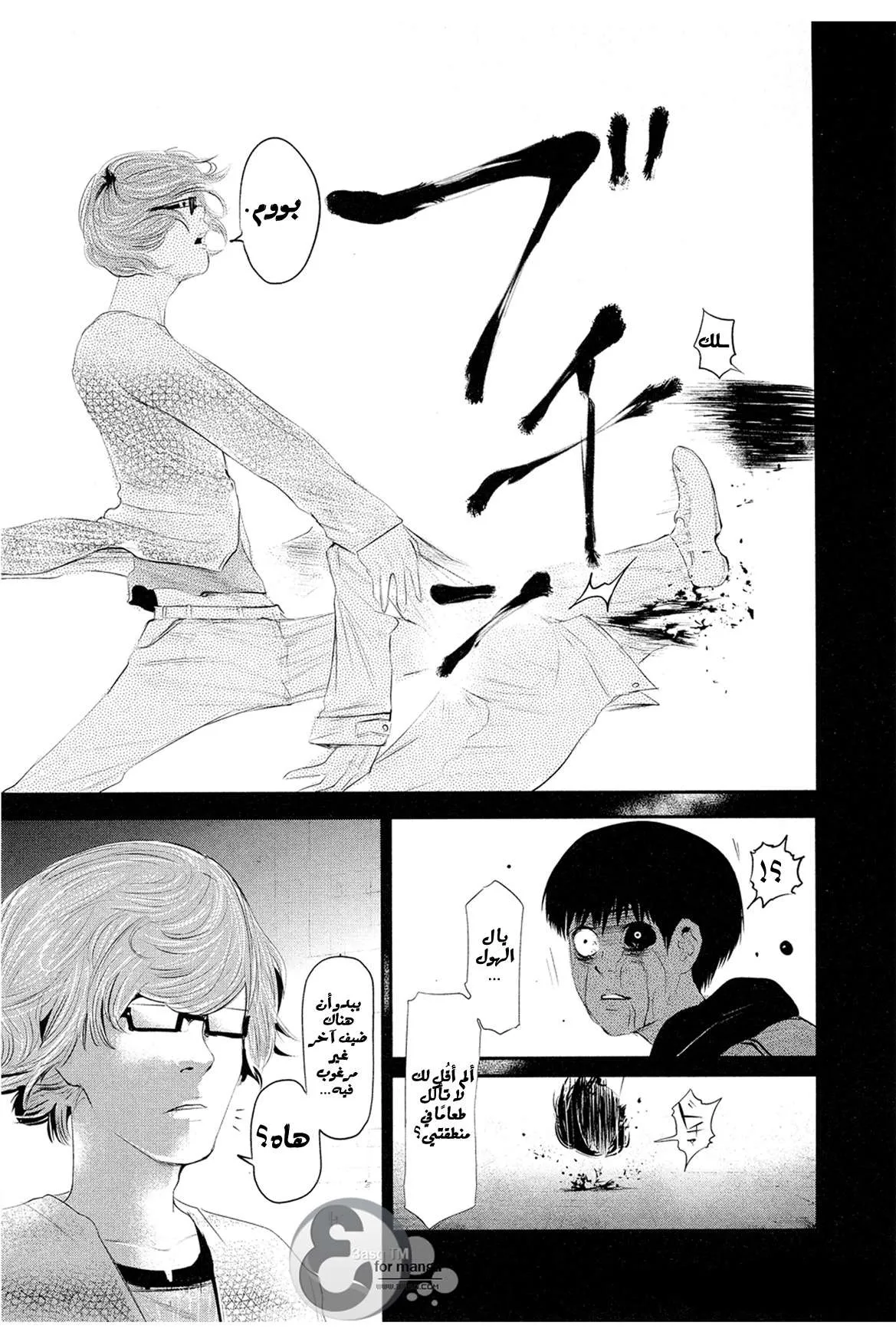 Read Tokyo ghoul AR Manga Online