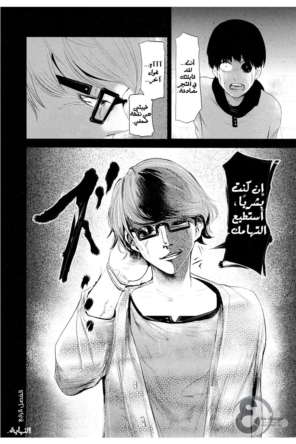 Read Tokyo ghoul AR Manga Online