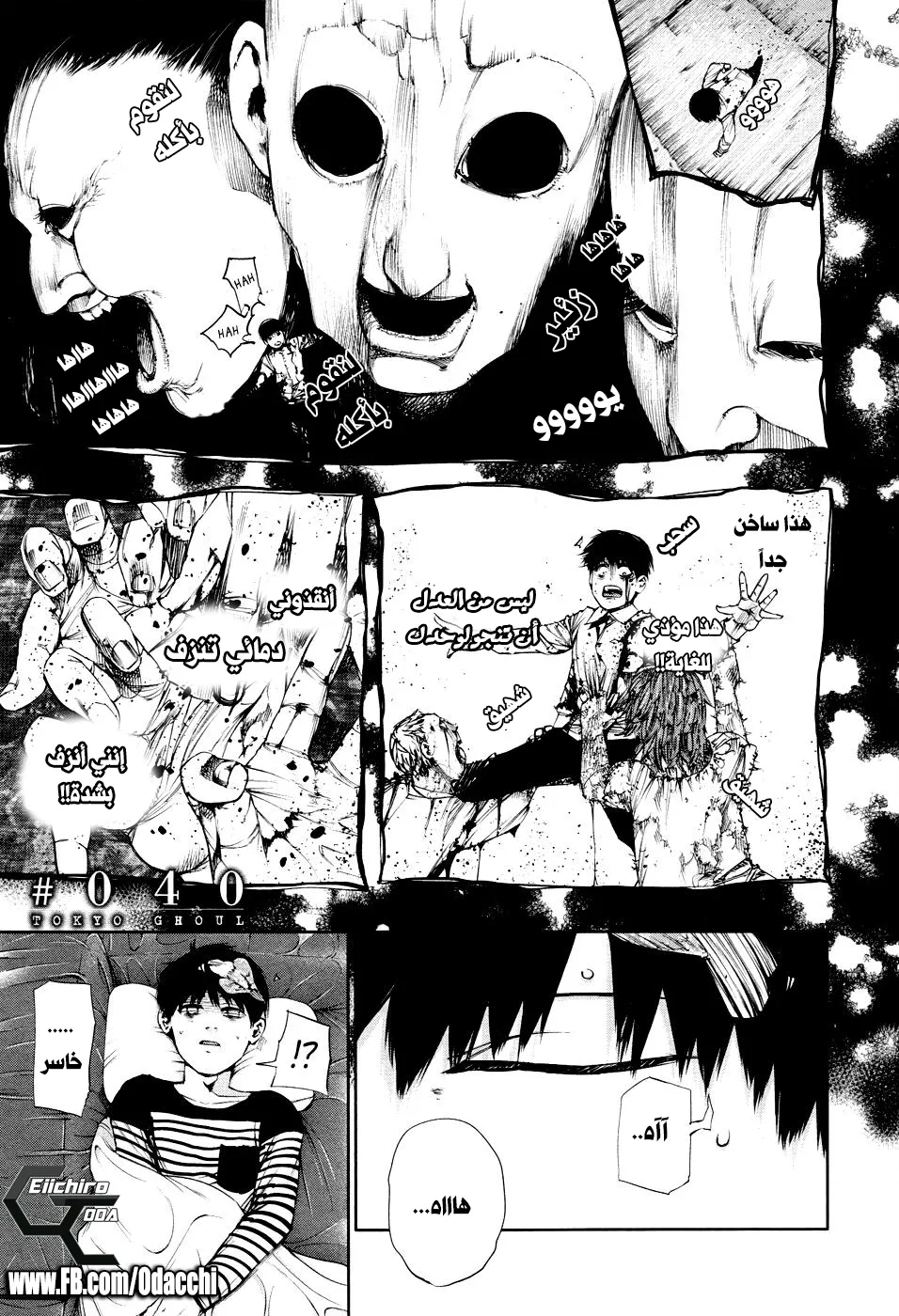 Read Tokyo ghoul AR Manga Online