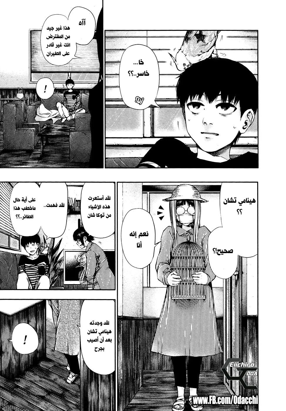 Read Tokyo ghoul AR Manga Online