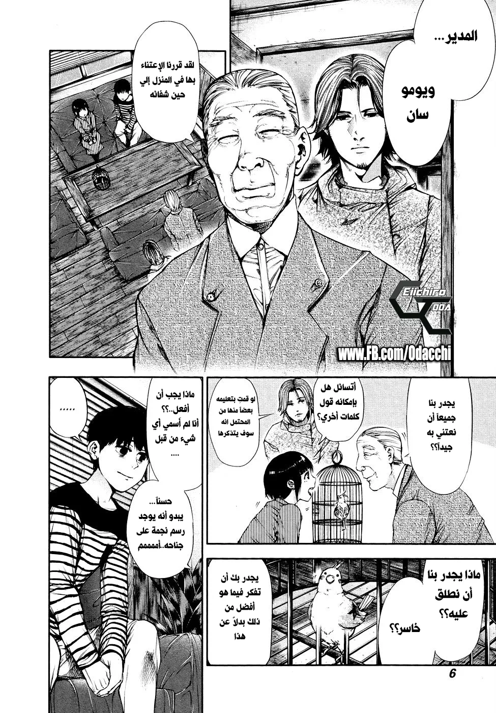 Read Tokyo ghoul AR Manga Online