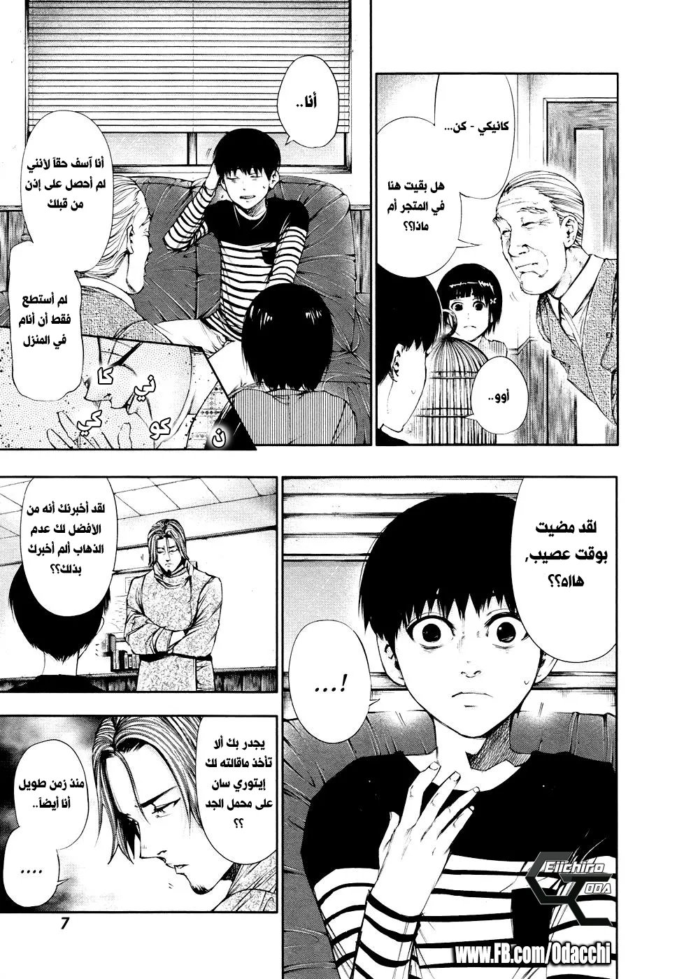 Read Tokyo ghoul AR Manga Online