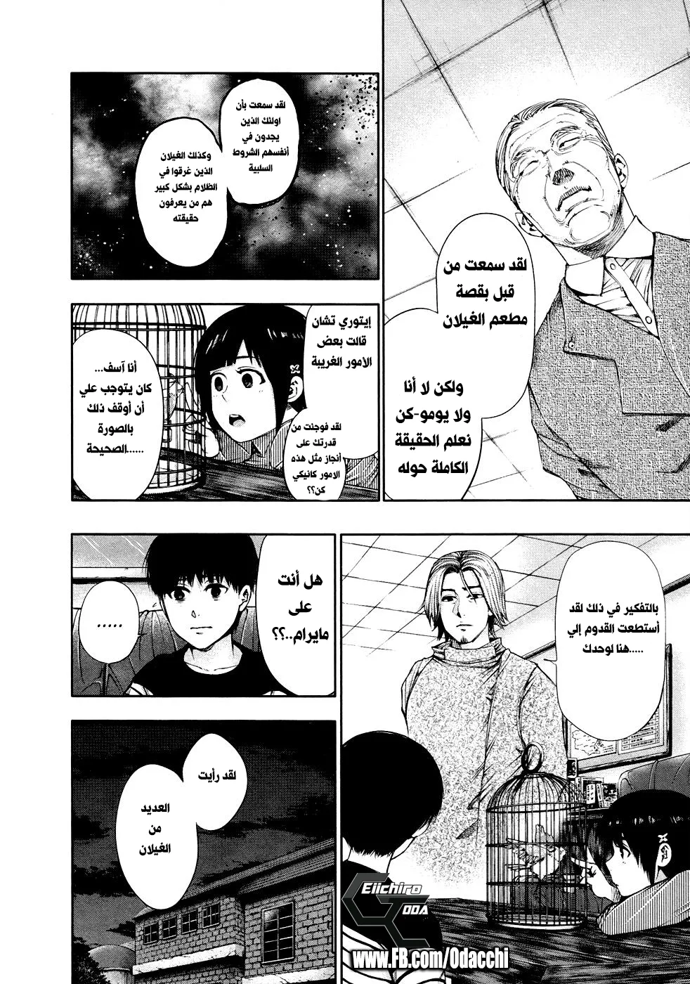 Read Tokyo ghoul AR Manga Online