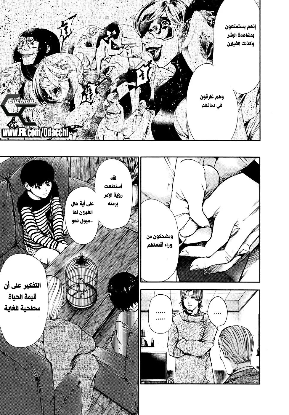 Read Tokyo ghoul AR Manga Online