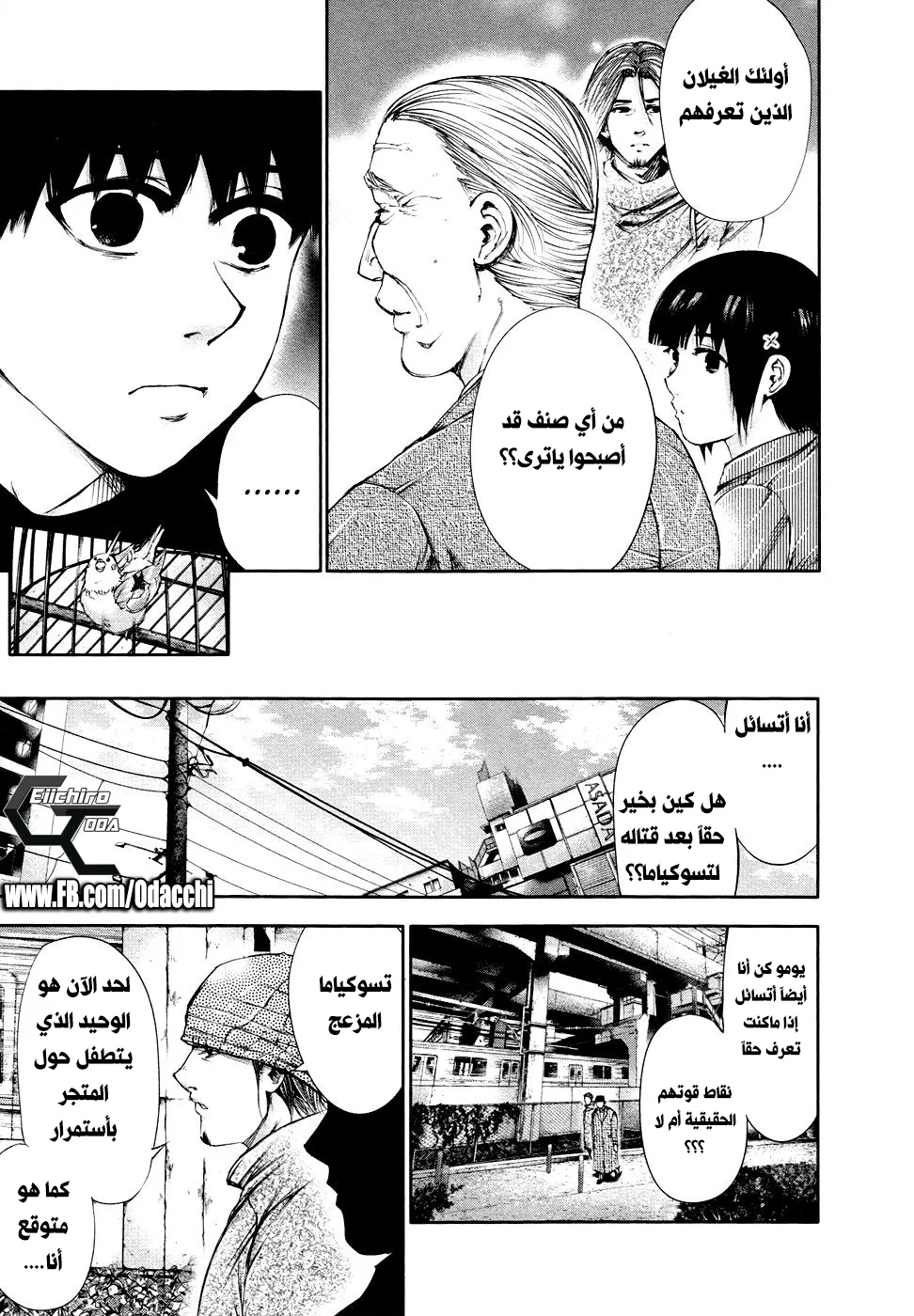 Read Tokyo ghoul AR Manga Online