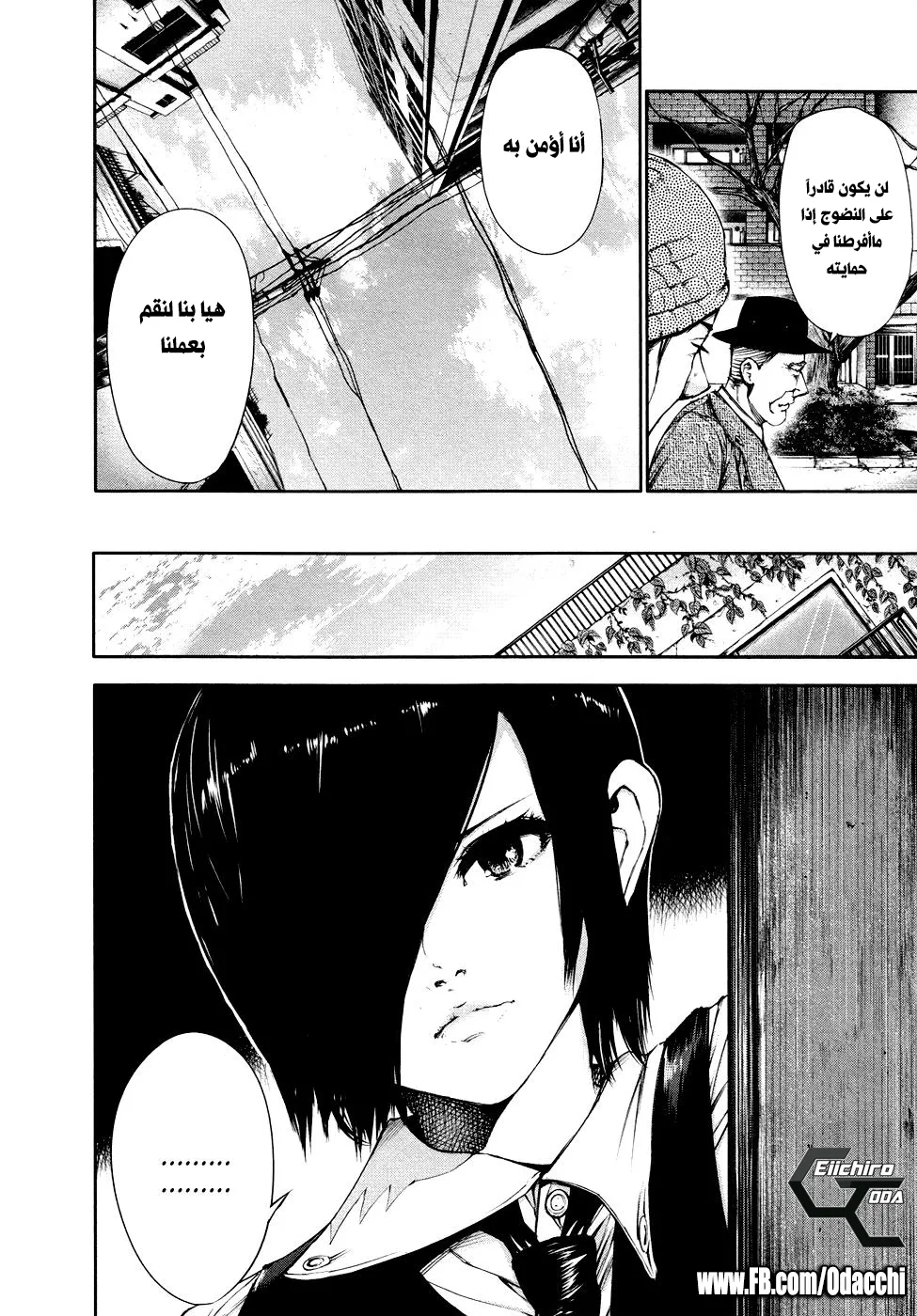 Read Tokyo ghoul AR Manga Online