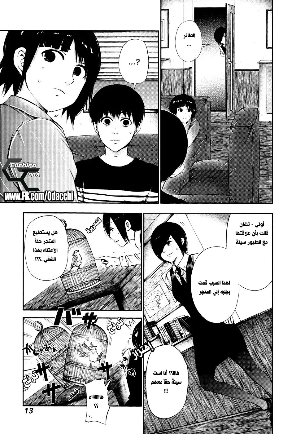 Read Tokyo ghoul AR Manga Online