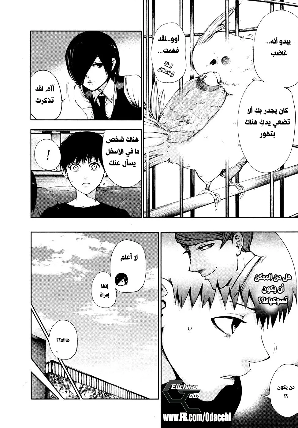 Read Tokyo ghoul AR Manga Online