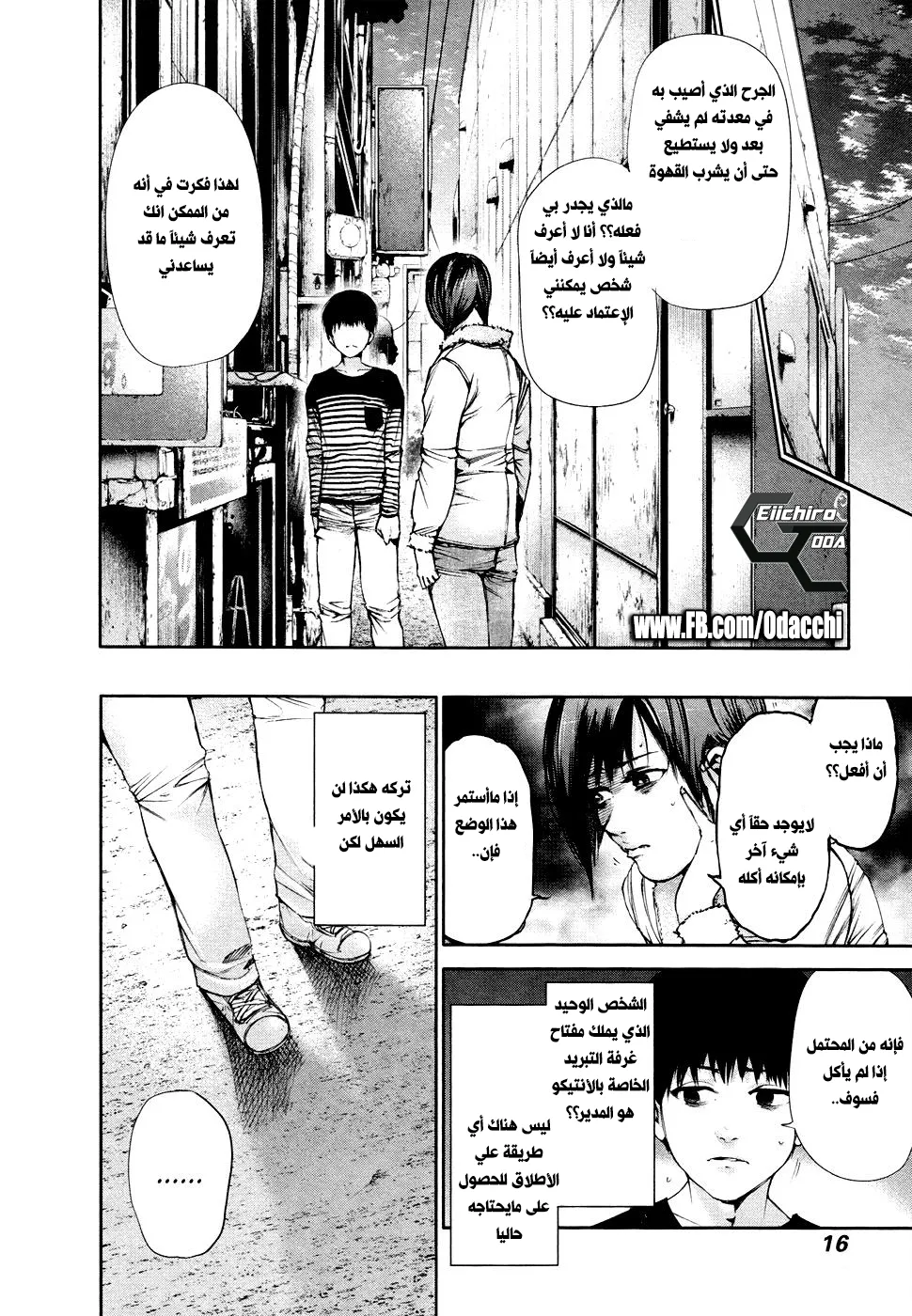 Read Tokyo ghoul AR Manga Online
