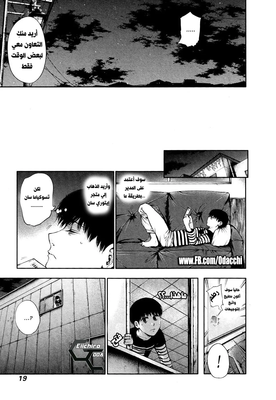 Read Tokyo ghoul AR Manga Online