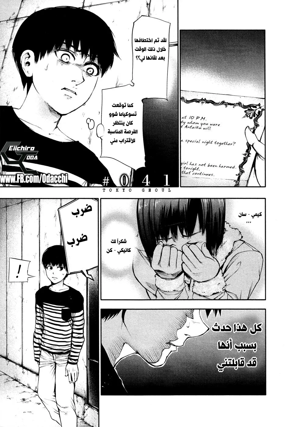 Read Tokyo ghoul AR Manga Online