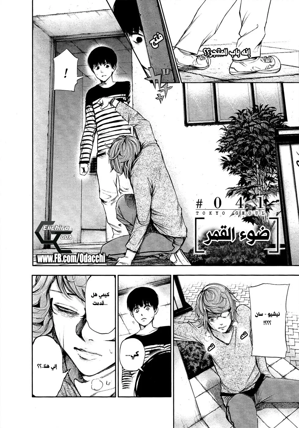 Read Tokyo ghoul AR Manga Online