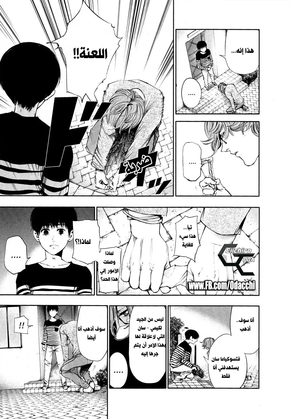Read Tokyo ghoul AR Manga Online
