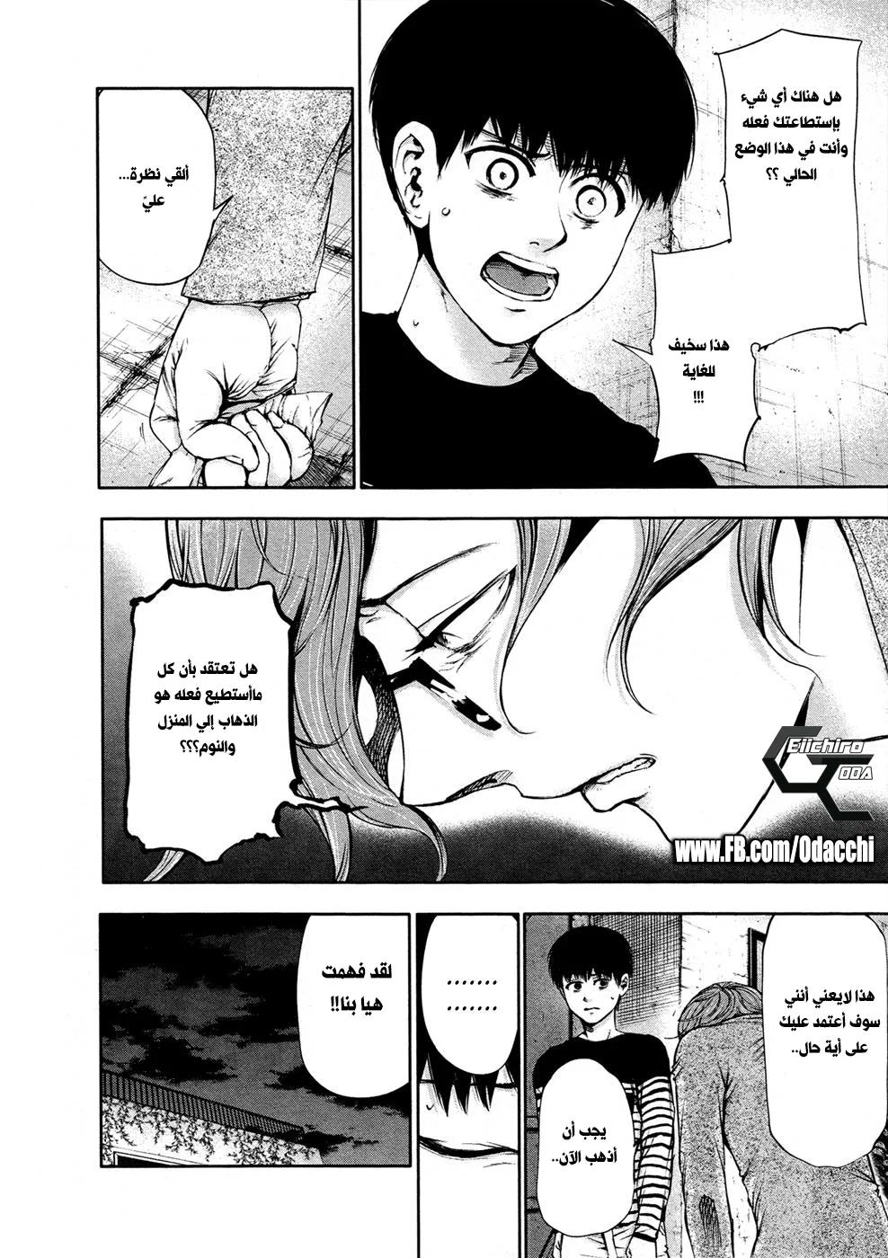 Read Tokyo ghoul AR Manga Online
