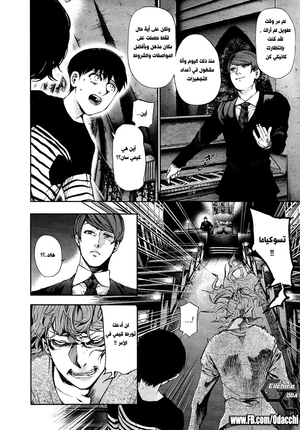 Read Tokyo ghoul AR Manga Online