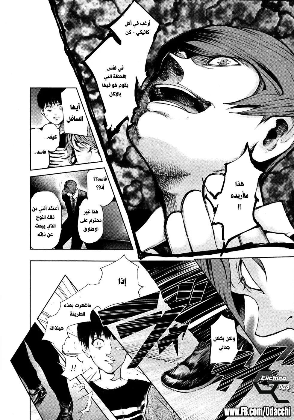 Read Tokyo ghoul AR Manga Online