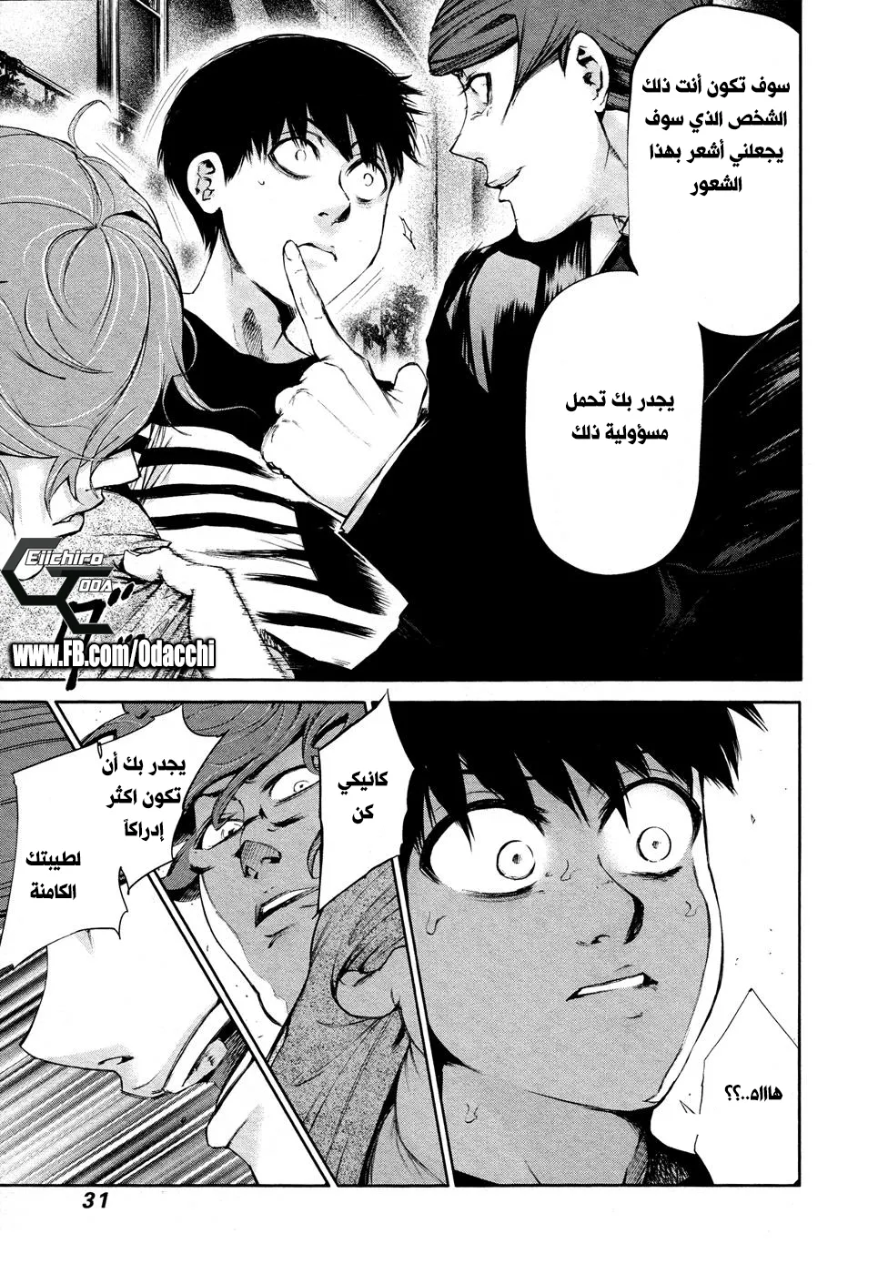 Read Tokyo ghoul AR Manga Online
