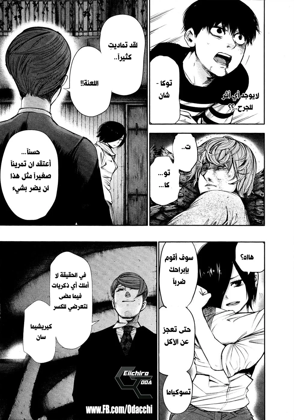 Read Tokyo ghoul AR Manga Online