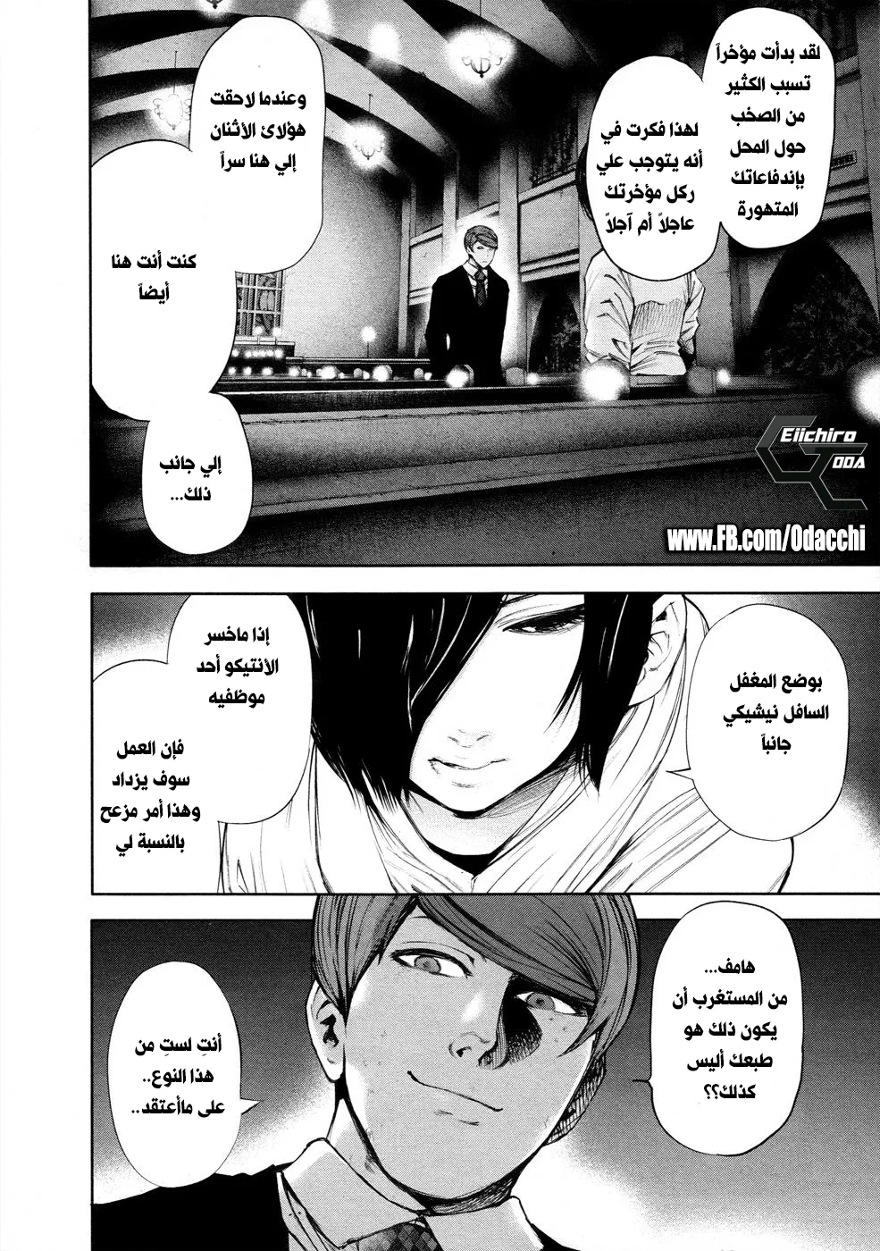 Read Tokyo ghoul AR Manga Online