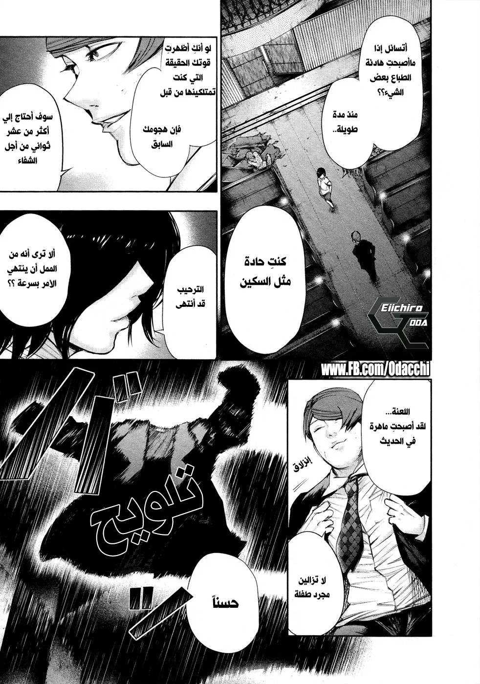 Read Tokyo ghoul AR Manga Online