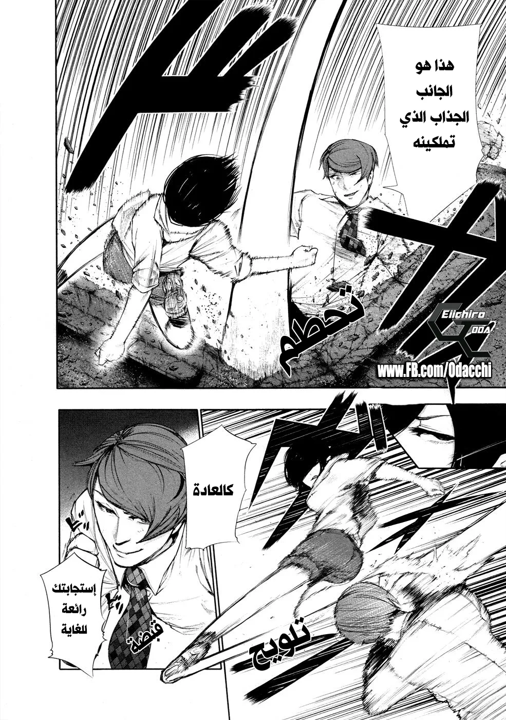 Read Tokyo ghoul AR Manga Online