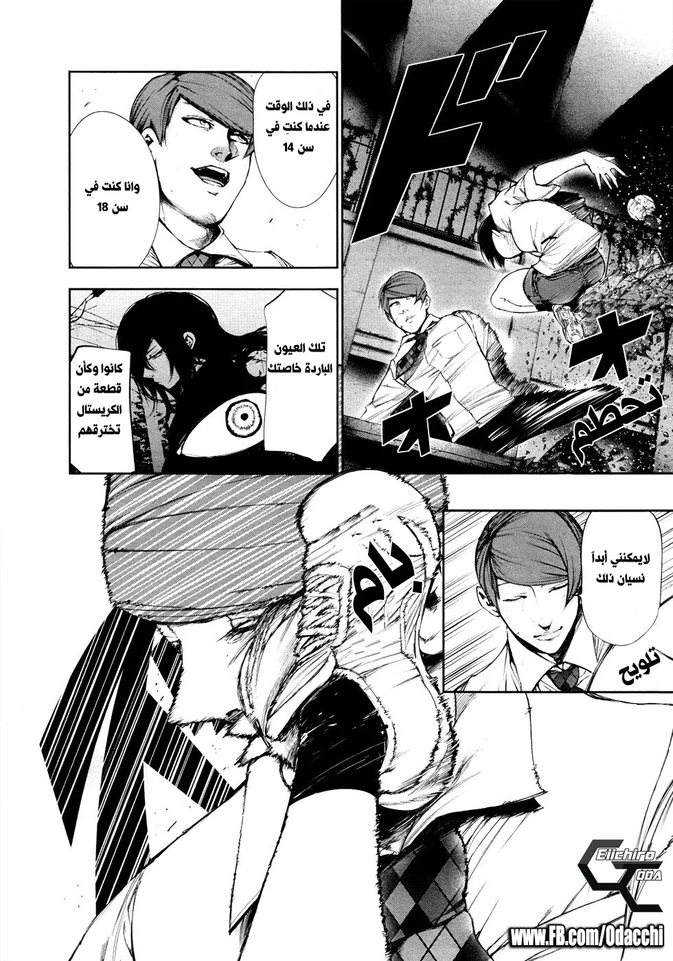 Read Tokyo ghoul AR Manga Online