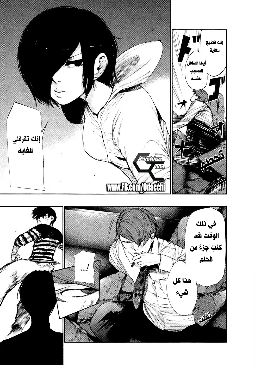 Read Tokyo ghoul AR Manga Online